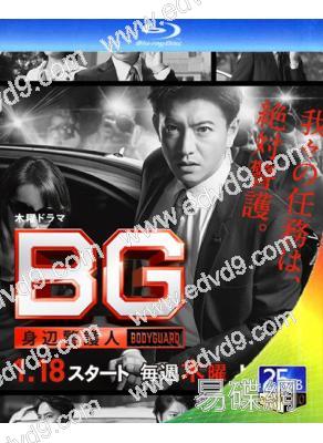 BG終極保鏢1/BG-搏命保鑣1(25G藍光)