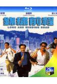 錦繡前程(1994)(張國榮 梁家輝)(25G藍光)(經典重...