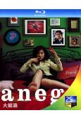 大姐頭(2005)(25G藍光)