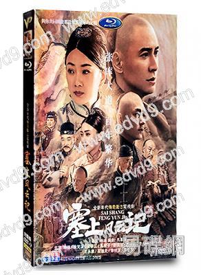 塞上風雲記(2020)(韓棟 徐梵溪)