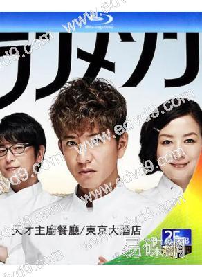 東京大飯店/天才主廚餐廳 (劇版)(木村拓哉)(2BD)(25G藍光)