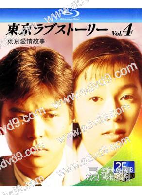 東京愛情故事(1991)(織田裕二)(2BD)(25G藍光)