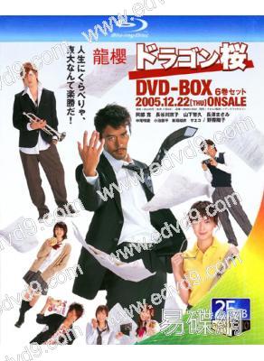 東大特訓班1/龍櫻1(2005)(2BD)(阿部寬 長谷川京子)(25G藍光)