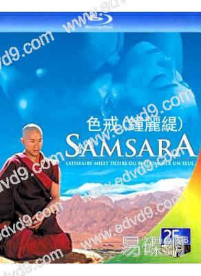 色戒Samsara(2001)(鐘麗緹版)(25G藍光)