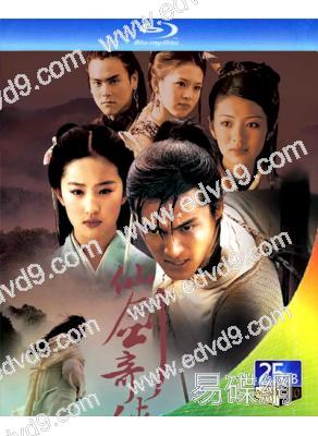 仙劍奇俠傳第一季(2005)(胡歌 劉亦菲)(2BD)(25G藍光精裝版)