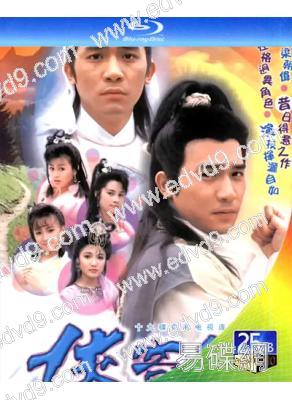 俠客行(1989)(梁朝偉版)(25G藍光)