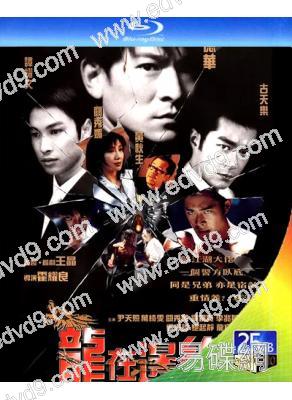 龍在邊緣(1999)(劉德華 古天樂)(25G藍光)(經典重發)