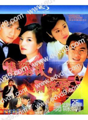 情深深雨濛濛(2001)(趙薇 林心如)(2BD)(25G藍光)