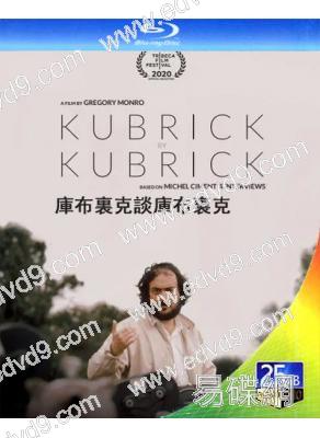 庫布裏克談庫布裏克(2020)(紀錄片)(25G藍光)