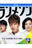 東京大飯店/天才主廚餐廳 (劇版)(木村拓哉)(2BD)(2...