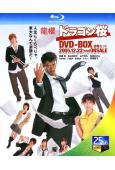 東大特訓班1/龍櫻1(2005)(2BD)(阿部寬 長谷川京...