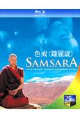 色戒Samsara(2001)(鐘麗緹版)(25G藍光)