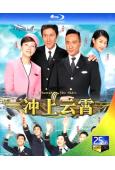 衝上雲霄1(2003)(馬德鐘 吳鎮)(2BD)(25G藍光...