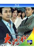 大時代I(1992)(鄭少秋 劉青雲)(2BD)(25G藍光...