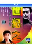 大時代II世紀之戰(2000)(鄭少秋 劉青雲)(2BD)(...