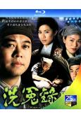 洗冤錄(1+2部)(2003)(2BD)(25G藍光)