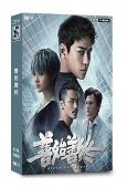 善始善終(2019)(高清獨家版)