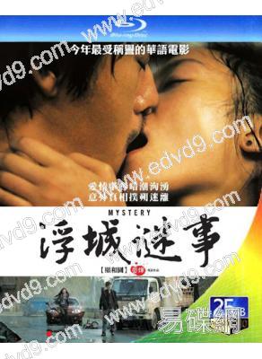 浮城謎事(2012)(郝蕾 秦昊)(25G藍光)