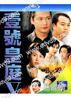 壹號皇庭5(1996)(2BD)(25G藍光)