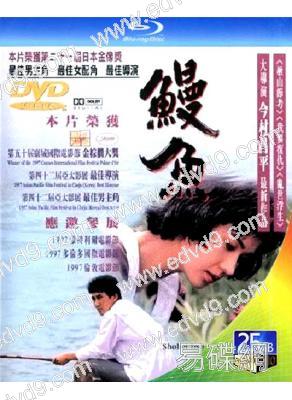 鰻魚(1997)(役所廣司 清水美沙)(25G藍光)