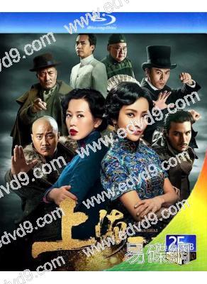 上海王2(2020)(胡軍 余男)(25G藍光)