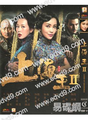 上海王2(2020)(胡軍 余男)