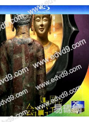 (央視紀錄片)如果國寶會說話 第三季(2020)(25G藍光)(可選其他季)