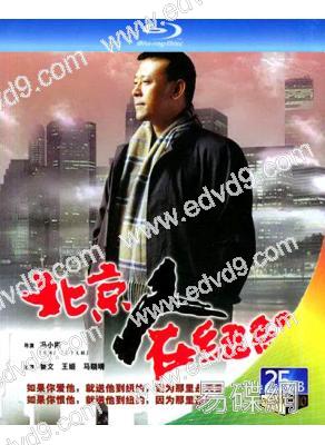 北京人在紐約(1993)(姜文 王姬)(25G藍光)