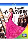 勝數狠女王/不敗律師事務所 Legal V(米倉涼子)(2BD)(25G藍光)