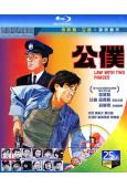 公僕(1984)(李修賢 艾迪)(25G藍光)(經典重發)