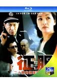 征服(2003)(孫紅雷 石兆琪)(25G藍光)