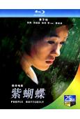 紫蝴蝶(2003)(章子怡 劉燁)(25G藍光)