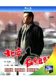 北京人在紐約(1993)(姜文 王姬)(25G藍光)