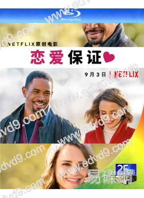 戀愛保證(2020)(25G藍光)