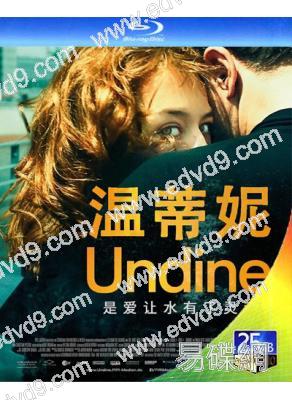 溫蒂妮/烏丁娜Undine(2020)(25G藍光)