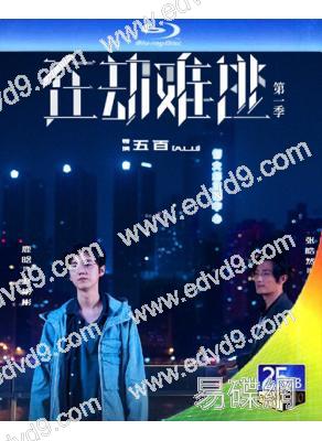 在劫難逃(王千源 鹿晗)(2BD)(25G藍光)