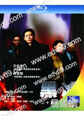 黑冰(2001)(王誌文 蔣雯麗)(25G藍光)
