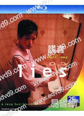 謊言(1999)(金泰研 李相賢)(25G藍光)(經典重發)