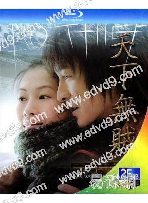 天下無賊(2004)(劉德華 劉若英)(25G藍光)