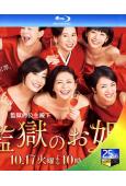監獄的公主大人(小泉今日子 滿島光)(25G藍光)