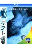 快遞高手/禮物/Gift(1997)(木村拓哉)(25G藍光...
