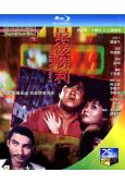 最後勝利(1987)(曾誌偉 李麗珍)(25G藍光)(經典重...