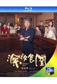 深夜食堂電影版(中國版)(2019)(梁家輝 劉濤)(25G藍光)