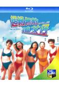 超級無敵追女仔1(1997)(陳百祥 舒淇)(25G藍光)(...