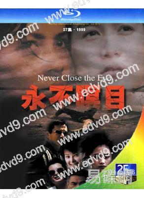 永不瞑目(1998)(陸毅)(25G藍光)