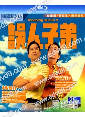 誤人子弟(1997)(林海峰 黃秋生)(25G藍光)(經典重發)