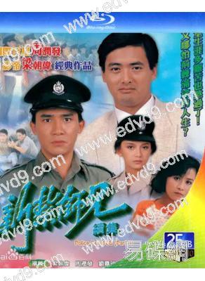 新紮師兄第2部(1985)(周潤發)(2BD)(25G藍光)(經典重發)