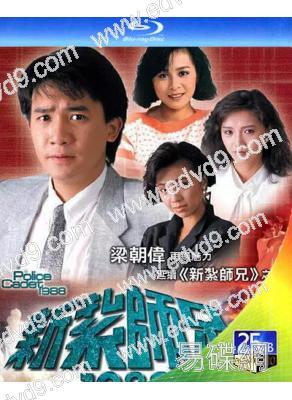 新紮師兄第3部(1988)(劉嘉玲)(2BD)(25G藍光)(經典重發)