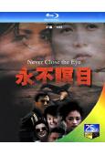 永不瞑目(1998)(陸毅)(25G藍光)