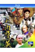 大內群英(1980)(姜大衛 萬梓良)(3BD)(25G藍光)